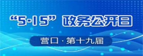 515政務公開日